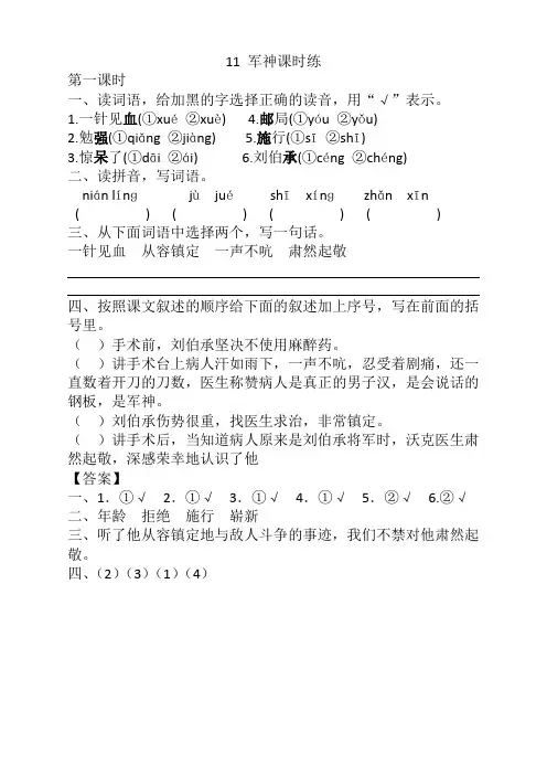 部编版五年级语文下册《11军神》课时练(含答案)【新选】