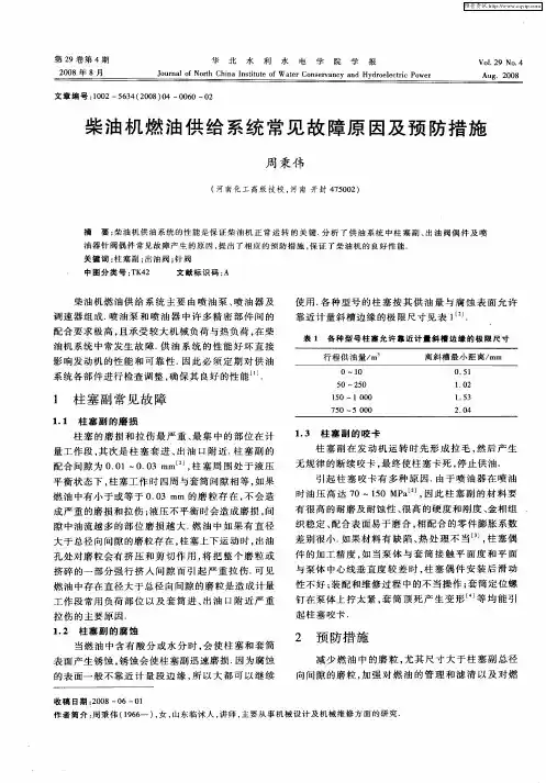 柴油机燃油供给系统常见故障原因及预防措施