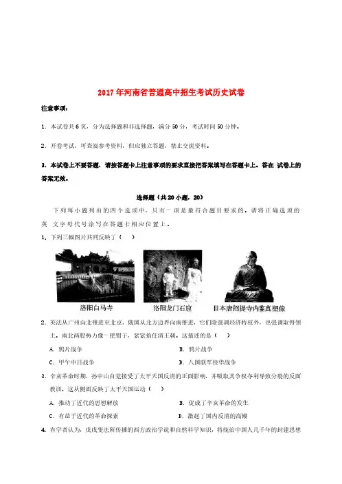 河南省2017年中考历史真题试题(含扫描答案)【真题试卷】