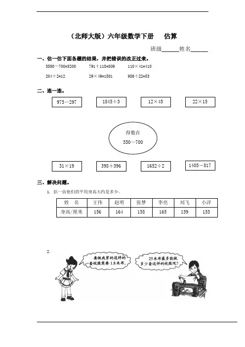 (北师大版)六年级数学下册 估算