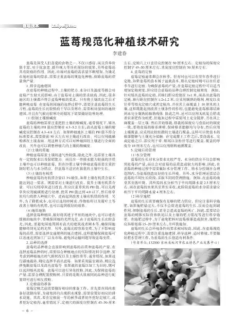 蓝莓规范化种植技术研究