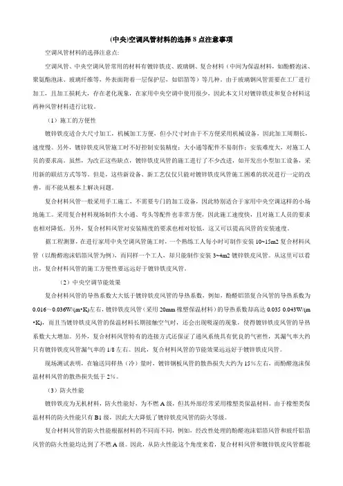(中央)空调风管材料的选择8点注意事项
