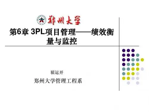 第6章(2) 项目管理：3PL绩效衡量与监控