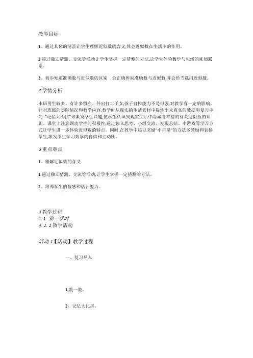 人教数学二下《7近似数》优质课教案