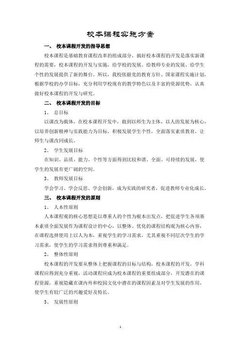 校本课程实施方案