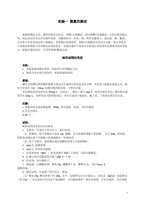 氨氮的测定