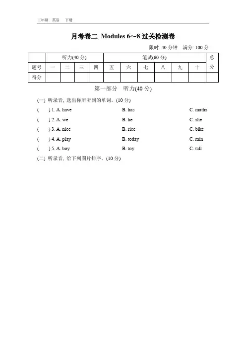 2020春外研版三年级英语下册 Module 8 全单元检测卷(2套)