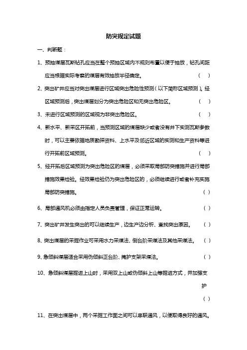 防突考试复习题