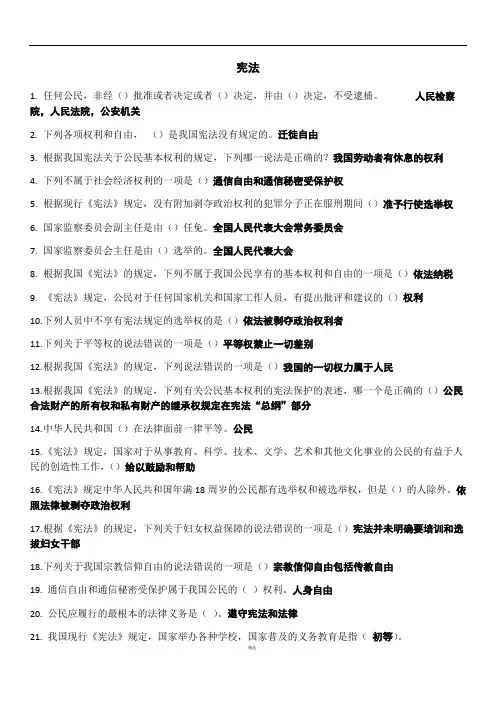 法宣在线习题及答案——宪法