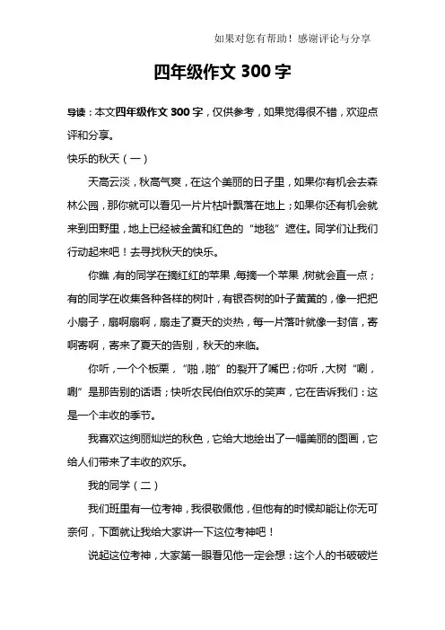 四年级作文300字