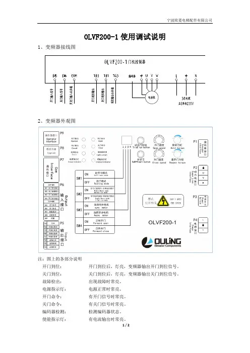 OLVF200-1 使用调试说明 - 宁波欧菱电梯配件有限公司