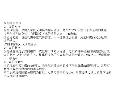 煤的划分