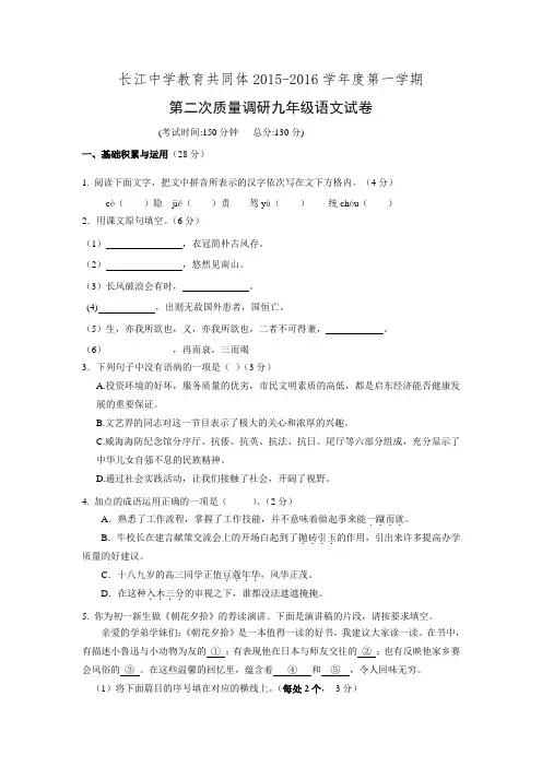 江苏省启东市长江中学2016届九年级语文上学期第二次月考试题 苏教版.doc