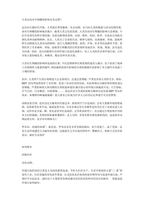 人类活动对生物圈的影响及其反馈