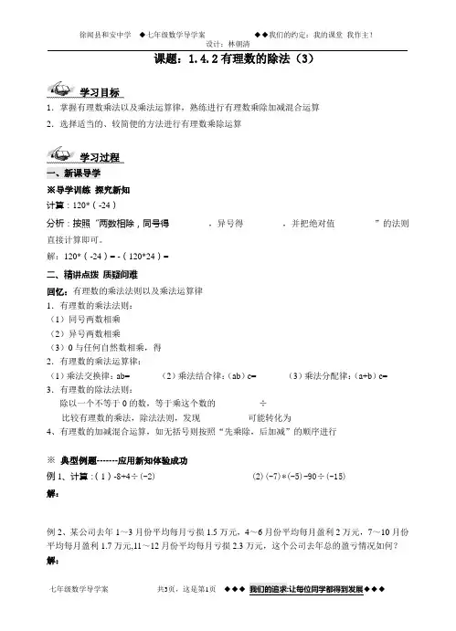 七年级数学上册 1.4.2有理数除法(第3课时)