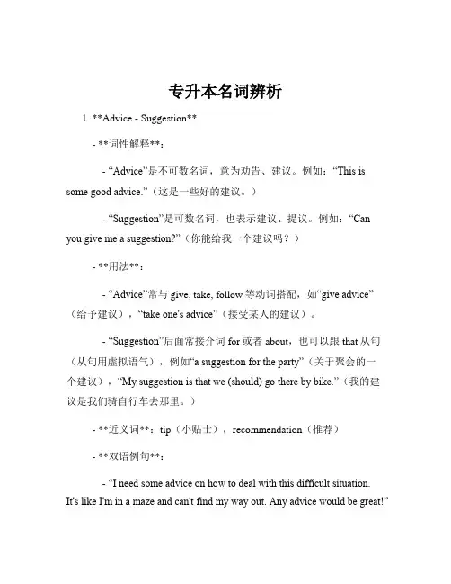专升本名词辨析