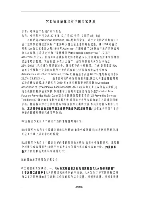 宫腔粘连临床诊疗中国专家共识