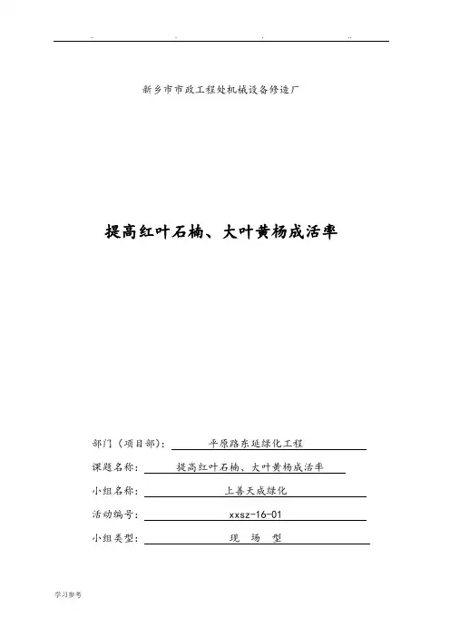 QC小组活动成果报告