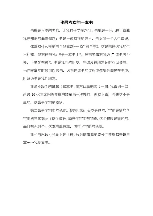 三年级作文：我最喜欢的一本书作文350字