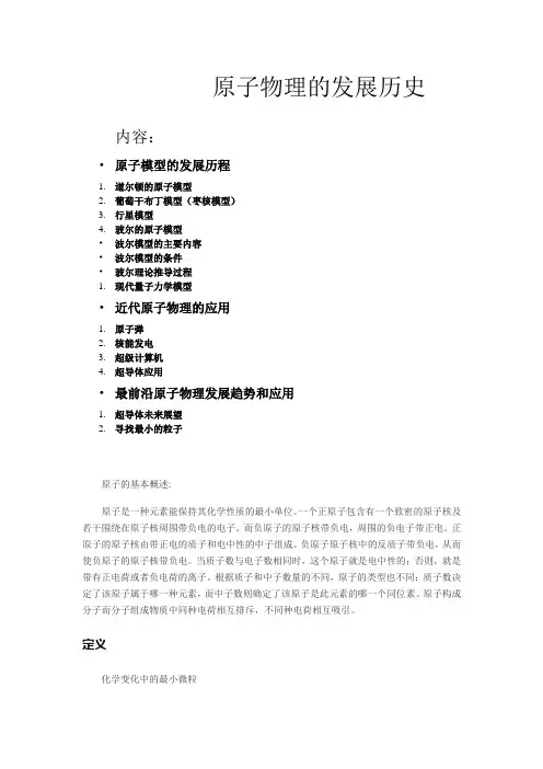 原子发展历史