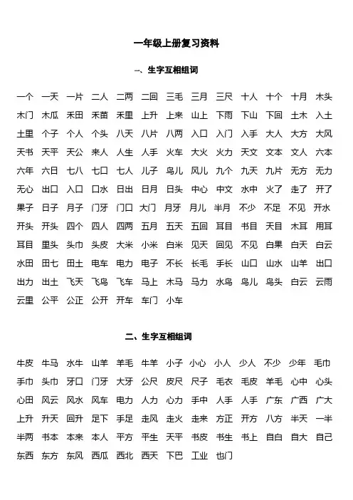 一年级上册语文复习资料