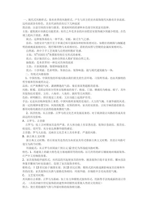 室内设计风格与流派