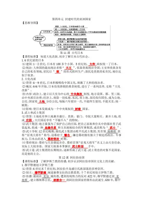 第四单元 封建时代的亚洲国家