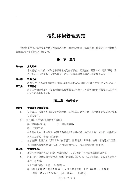 考勤休假制度