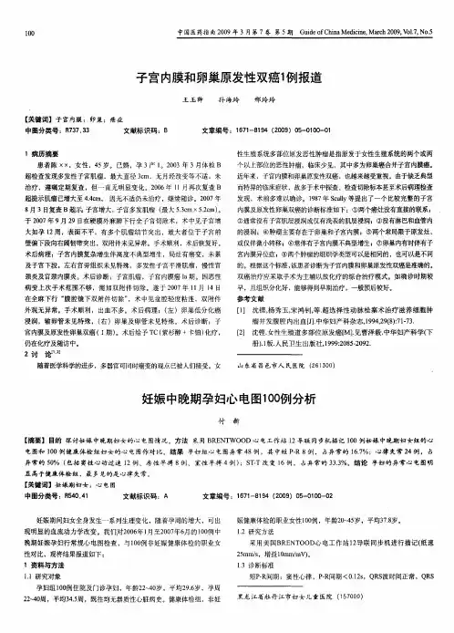 子宫内膜和多卵巢原发性双癌1例报道