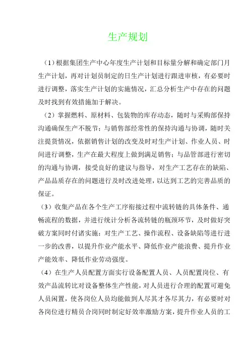 生产管理之——生产规划