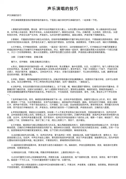 声乐演唱的技巧
