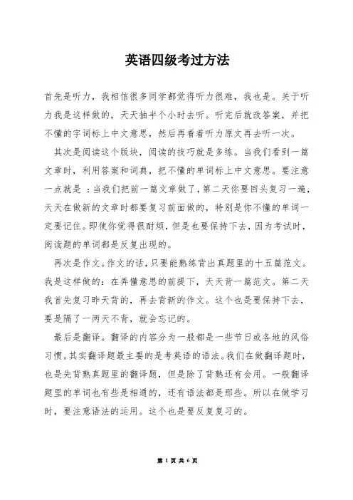 英语四级考过方法