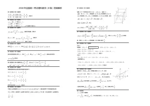 2018年全国统一考试理科数学(二卷答案)