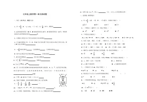 七年级数学上册第一单元测试题