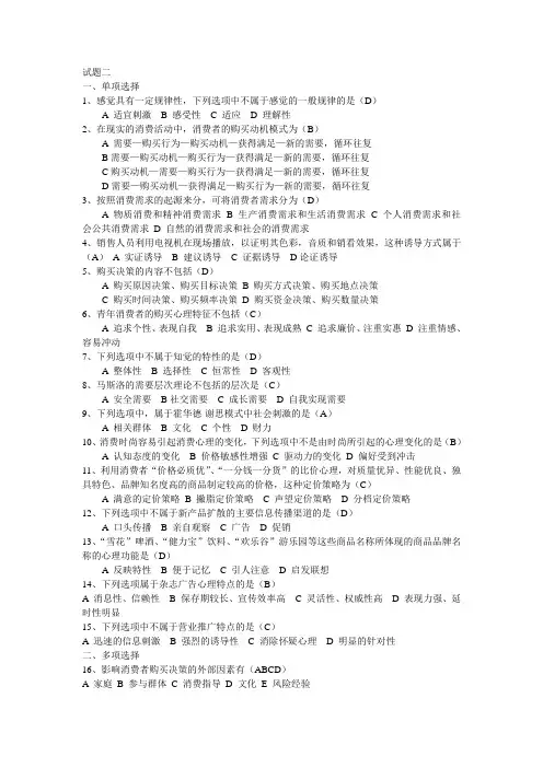 消费心理学试题二