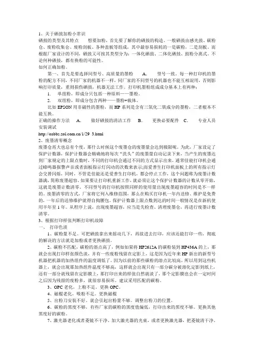 打印机清零及常见故障