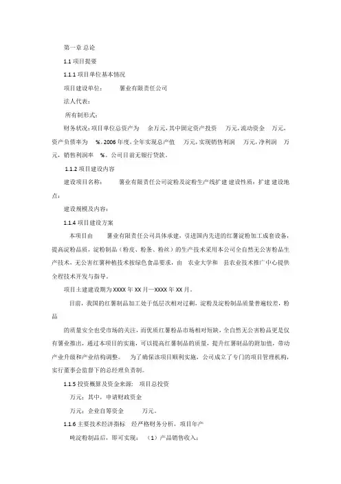 粉条加工流程图