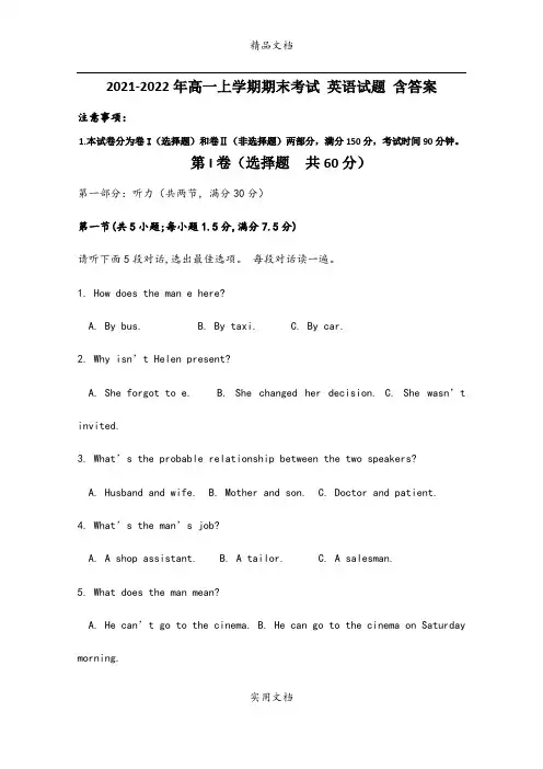 2021-2022年高一上学期期末考试 英语试题 含答案
