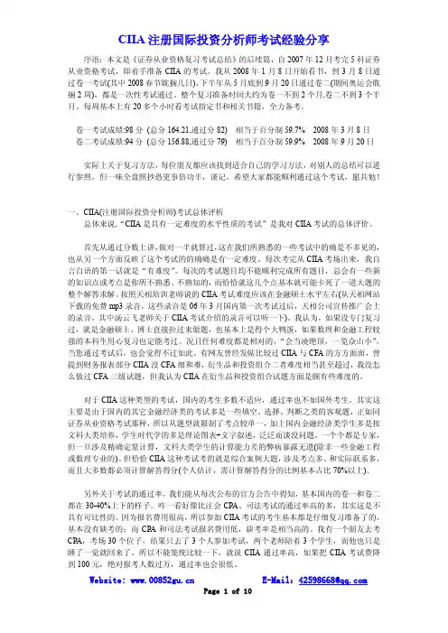 CIIA注册国际投资分析师考试经验分享
