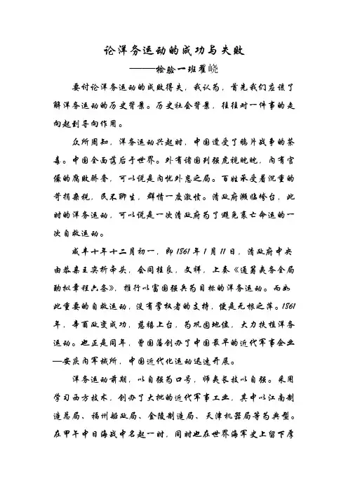 论洋务运动的成功与失败