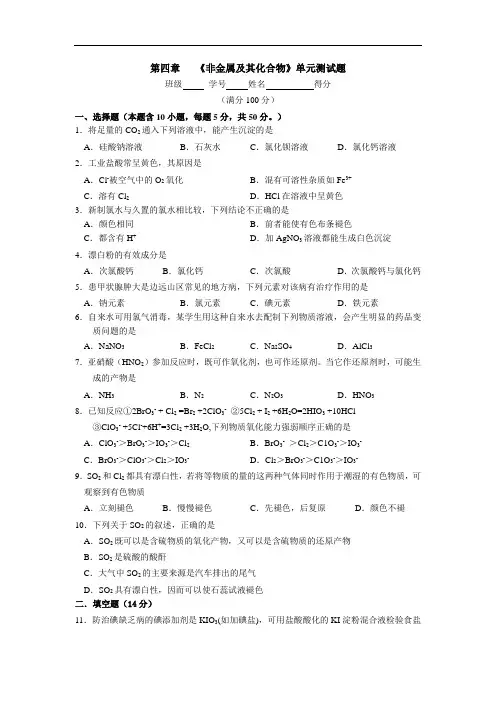 人教版高一化学必修1第四章《非金属及其化合物》单元测试题(含答案)