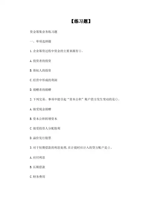 工业企业经济业务试题