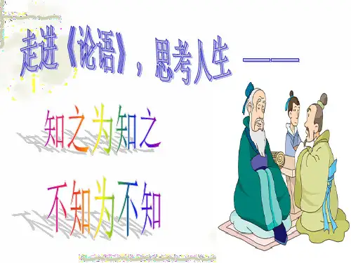 三、知之为知之,不知为不知(2020玲)