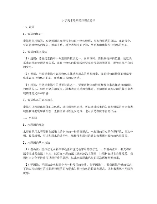 小学美术绘画类知识点总结