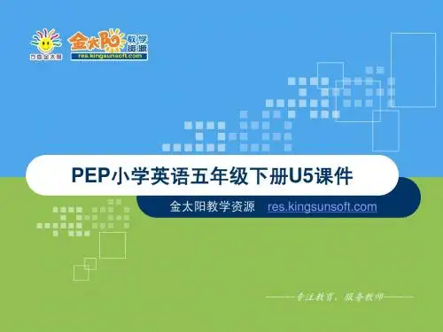 小学五年级英语下册