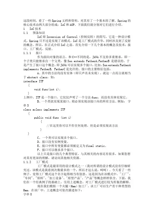 Spring核心技术学习总结