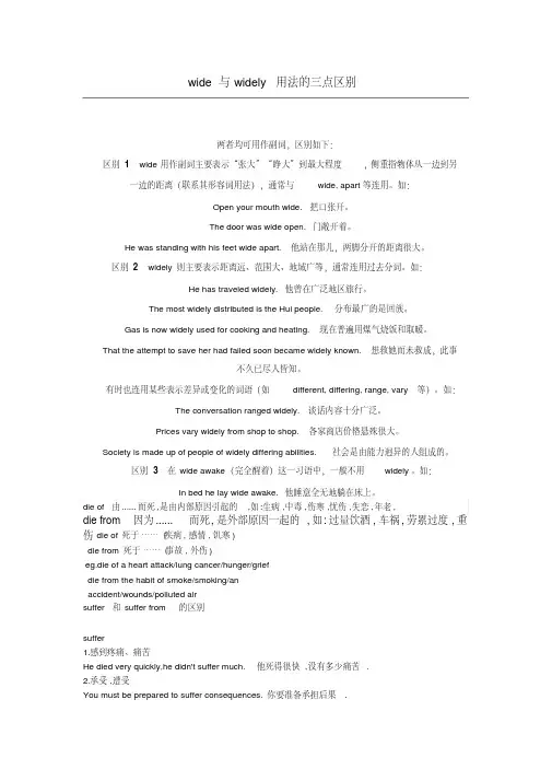 wide与widely用法的三点区别
