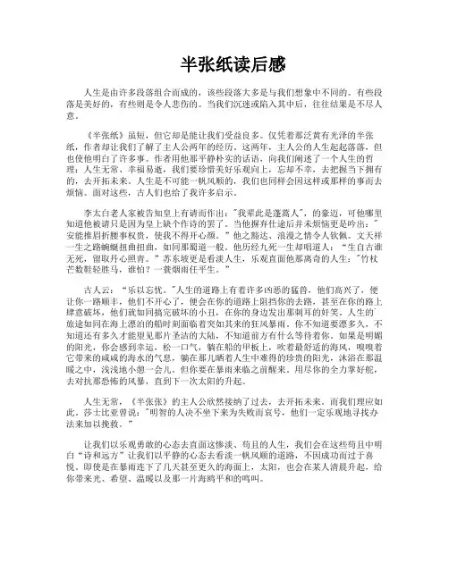 半张纸读后感