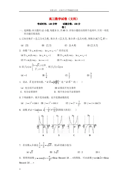 陕西省西安市2016届高三数学上学期期中试题文1