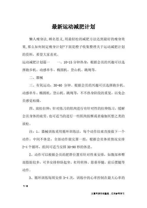 最新运动减肥计划_工作计划